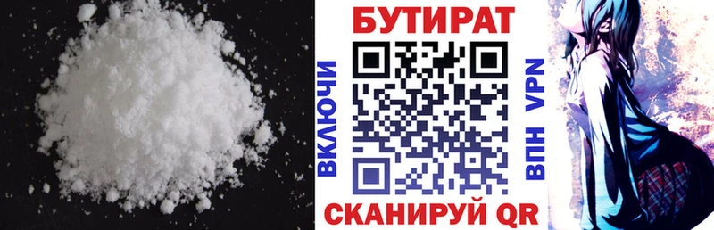 БУТИРАТ 1.4BDO  Купить  Билибино 